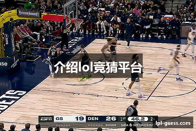 英雄联盟lol竞猜平台 - lol赛事比分、投注、赔率分析